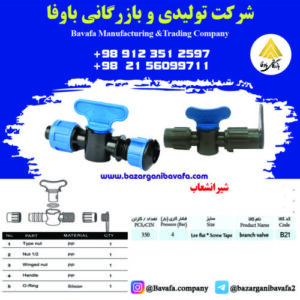 شیر انشعاب آب