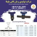 شیر انشعاب آب