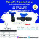 شیر انشعاب آب