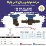 شیر انشعاب آب