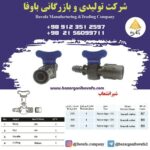 شیر انشعاب آب