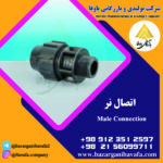 اتصال نر کاوه گستر