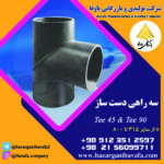 سه راهی دست ساز کاوه گستر