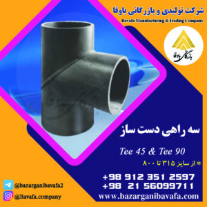 سه راهی دست ساز کاوه گستر