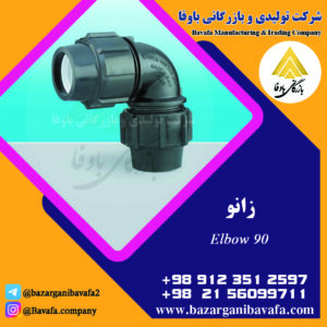 زانویی کاوه گستر