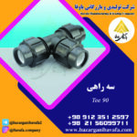 سه راهی کاوه گستر