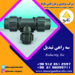 سه‌ راهی تبدیل کاوه گستر