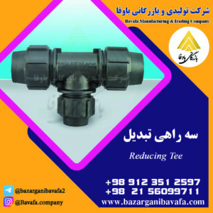 سه‌ راهی تبدیل کاوه گستر