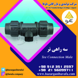 سه راهی نر کاوه گستر