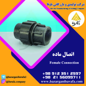 اتصال ماده کاوه گستر