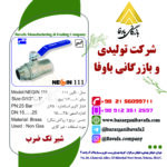 شیر غیر گازی تک ضرب نگین 111