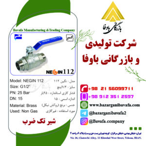 شیر غیر گازی تک ضرب