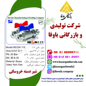 شیر دسته خروسکی با طراحی ویژه