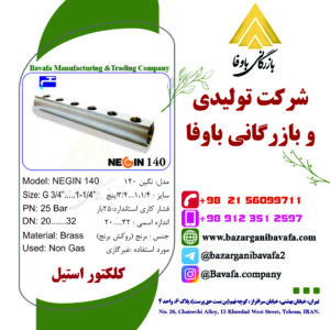 کلکتور استیل مدل نگین 140
