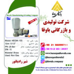 شیر رادیاتور مدل نگین 150