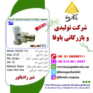 شیر رادیاتور مدل نگین 151