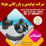 انواع اتصالات کاوه گستر