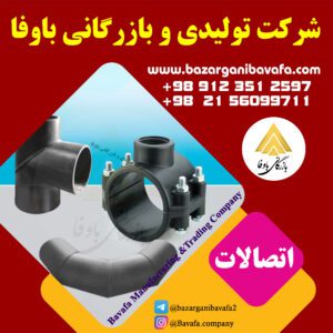 انواع اتصالات کاوه گستر