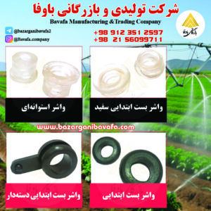 واشر با کیفیت