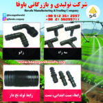 سه راه و زانویی رابط