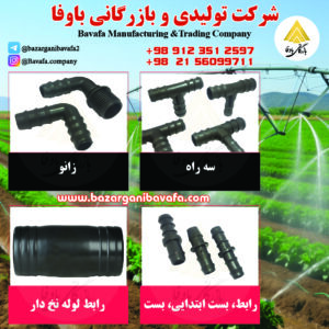 سه راه و زانویی رابط