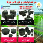 سه راه نر/ زانو نر/ مغزی/ درپوش کاوه گستر