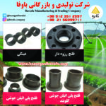 فلنج جوشی پلی اتیلن کاوه گستر
