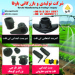 کمربند و شیر بست ابتدائی