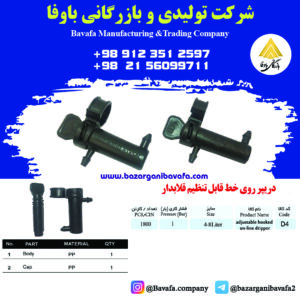 دریپر یا قطره‌ چکان‌ قابل تنظیم