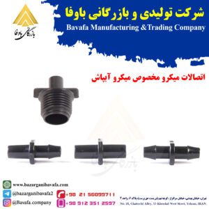 اتصالات میکرو