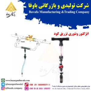 انژکتور ونتوری تزریق کود