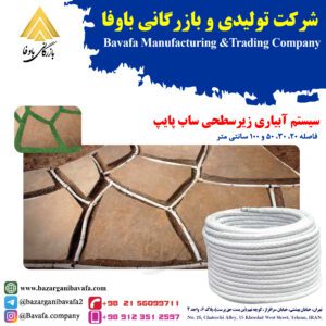 سیستم آبیاری زیرسطحی ساب پایپ