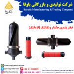 فیلتر پلیمری جکدار ویکتالیک ( اتوماتیک)