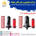 فیلتر پلیمری ویکتالیک 2 و3