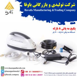 پکیج مه پاش 8 نازله