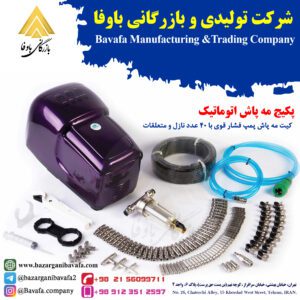 پکیج مه پاش اتوماتیک