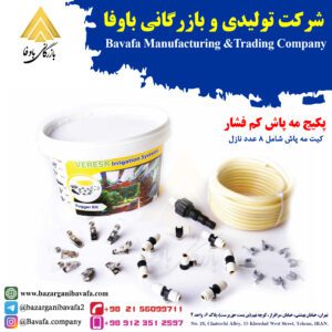پکیج مه پاش کم فشار