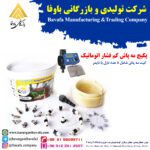 پکیج مه پاش کم فشار اتوماتیک