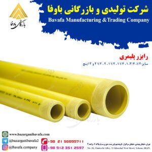 رایزر پلیمری یا رایزر پلاستیکی پایا بسپار