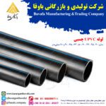 لوله UPVC چسبی