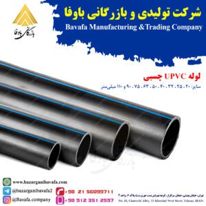 لوله UPVC چسبی