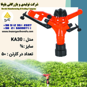 آبپاش آکونا مدل KA30
