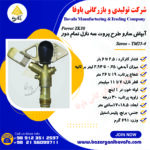 آبپاش سارو الوند مکش طرح پروت سه نازل تمام دور