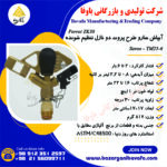 آبپاش سارو الوند مکش طرح پروت دو نازل تنظیم‌ شونده