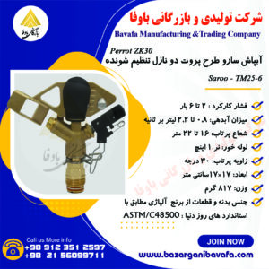 آبپاش سارو الوند مکش طرح پروت دو نازل تنظیم‌ شونده