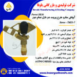 آبپاش تمام دور سارو الوند مکش طرح پروت دو نازل