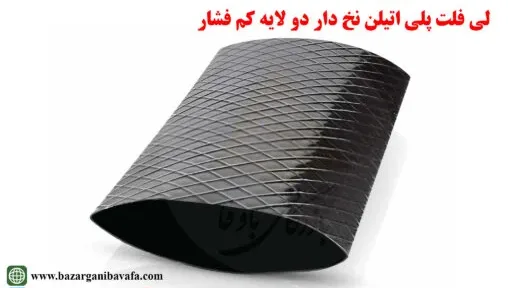 لوله لی فلت پلی اتیلن نخ‌دار دو لایه - پایا بسپار