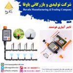تایمر آبیاری هوشمند