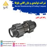رابط پلی اتیلن کاوه گستر