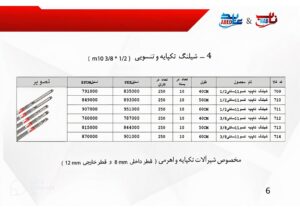 شیلنگ تکپایه و تنسویی